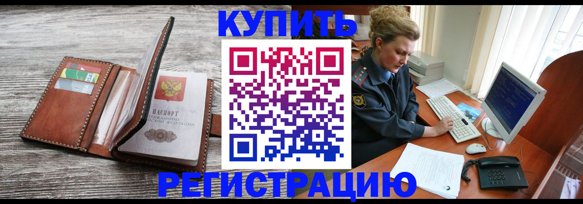 купить прописку в Рассказово