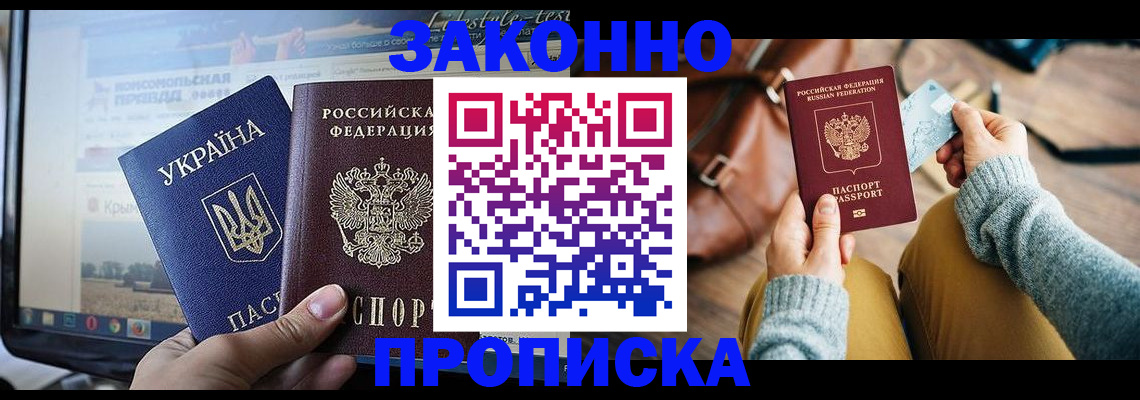 прописка паспорт в Рассказово